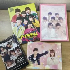 なにわ男子 まとめ売り