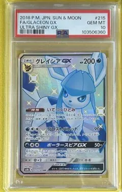 2026年最新】グレイシアGX SSR SM8b 215/150 PSA10の人気アイテム