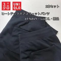 未使用品 ユニクロ ヒートテックボアスウェットパンツ ネイビー 2本セット XL