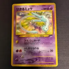 2026年最新】ミュウ 旧裏 ひかるの人気アイテム - メルカリ
