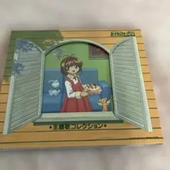 カードキャプターさくら 主題歌コレクション