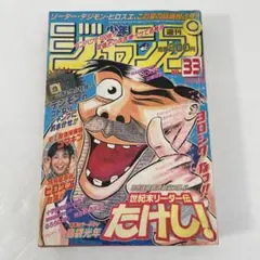 週刊少年ジャンプ 1997年33号 次号ワンピース新連載予告掲載 当時物のサムネイル