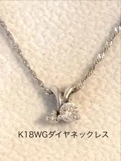 K18WG ダイヤモンド クロスデザイン ネックレス（ITALY 750刻印