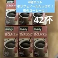 ブレンディ　カフェインレス　コーヒー　ブラック　スティックのサムネイル