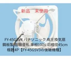 Panasonic 産業用有圧換気扇 FY-50GSU4 本体+シャッターセット - メルカリ