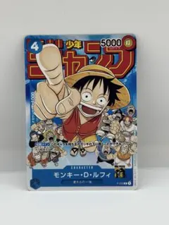 モンキー・D・ルフィ：週刊少年ジャンプ付録（2023年1月7日売） P P-0…