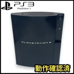 【動作確認済】初期型 PlayStation3 /CECHB00 本体 ブラック