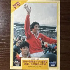 2025年最新】松尾雄治の人気アイテム - メルカリ