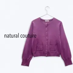 美品✨ナチュラルクチュール 秋カラー パープル カーディガン 秋冬