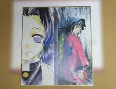 鬼滅の刃 ミニ色紙 冨岡義勇 胡蝶しのぶ