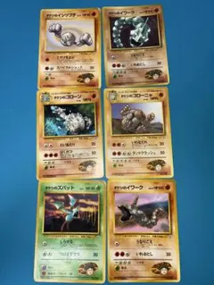 旧裏　タケシのシリーズ　ポケモンカード　6枚セット