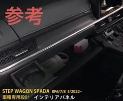 2025年最新】ステップワゴン インテリアパネルの人気アイテム - メルカリ