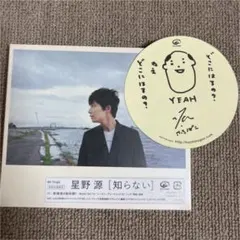 2026年最新】星野源 初回限定盤 知らないの人気アイテム - メルカリ