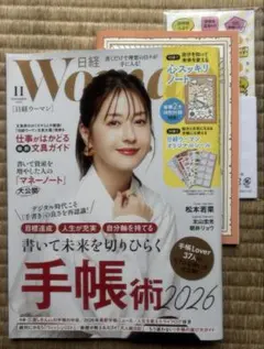 日経Woman(日経ウーマン) 2025年11月号