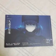 魔法使いの夜 マチアソビグルメハント 久遠時有珠