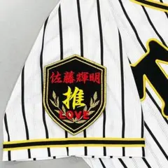 2025年最新】佐藤輝明ワッペンの人気アイテム - メルカリ