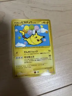 そらをとぶピカチュウ ☆ Pt2 時の果ての絆 090/090