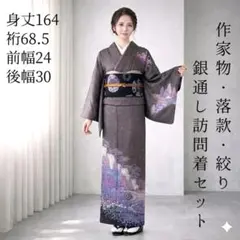 2026年最新】作家物訪問着セットの人気アイテム - メルカリ