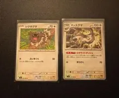 ポケモンカード　ジグサグマ+マッスグマ