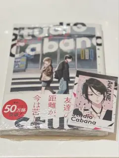 スタジオカバナ 少女漫画