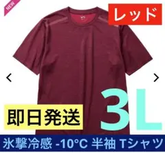 ワークマン 氷撃冷感 -10℃ 半袖 Tシャツ レッド 3L 新品未使用