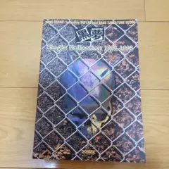 黒夢 Single collection 1994-1998黒夢　　バンドスコア