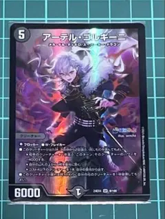 アーテルゴルギーニ にじさんじ 葛葉 デュエルマスターズ