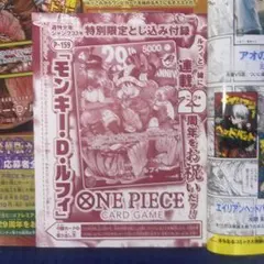 新品未使用カード付き】週刊少年ジャンプ2026年33号 ワンピース29周年