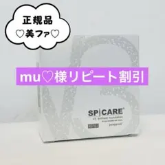 スピケア V3 ブリリアントファンデーション レフィル ★正規品★ロット番号付きのサムネイル
