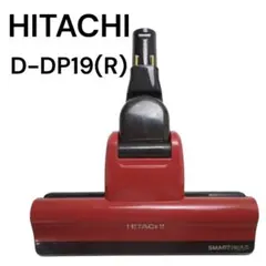 日立　D-DP19(R) パワーヘッドのみ　掃除機 PV-BHL1000J 他のサムネイル
