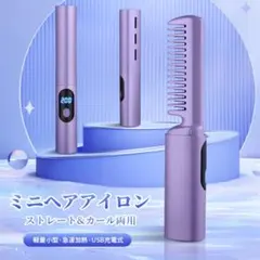 ヒートブラシ コードレス カール 両用可能 4000mAh大容量　ヘアアイロン