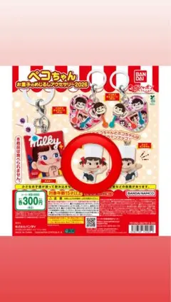ペコちゃん お菓子のめじるしアクセサリー 2026
