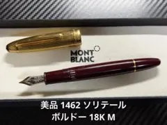 美品】モンブラン 万年筆 1468 ソリテール スターリングシルバー