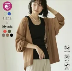My:nia カーディガン 長袖 ブラウン Sサイズ