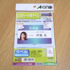 エーワン IDカード用ラベル 8枚のサムネイル