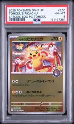 PSA7トウホクのピカチュウ 260/sv-p PSA7 トウホクのピカチュウ P 260/SV-P - メルカリ