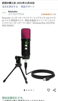 Basicolor コンデンサーマイク usb pc マイク HSA653