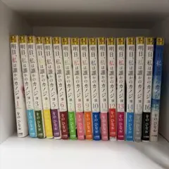 美品、帯付き】明日、私は誰かのカノジョ 1-17巻 全巻セット - メルカリ