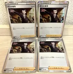 a808 ポケモンカード ボスの指令 サカキ ミラー 4枚