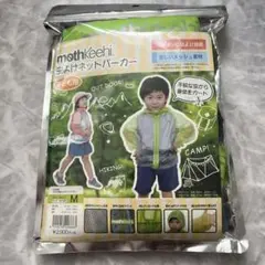 キッズ　虫よけネットパーカー　新品未開封