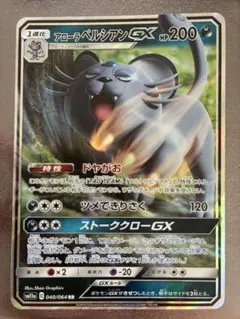 アローラペルシアンGX RR サン&ムーン 強化拡張パック リミックス