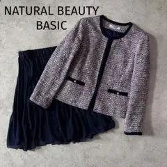 卒業式入学式セットアップナチュラルビューティーベーシック美品ノーカラーツイードL