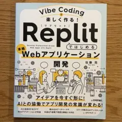 Vibe Codingで楽しく作る! Replit Webアプリケーション開発
