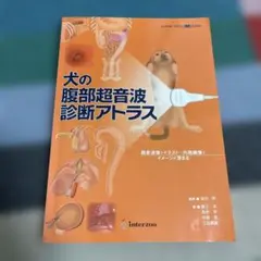 獣医書 犬猫の経穴(ツボ)アトラス - メルカリ