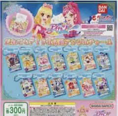 ガチャガチャ　アイカツ　アイドルカツドウ