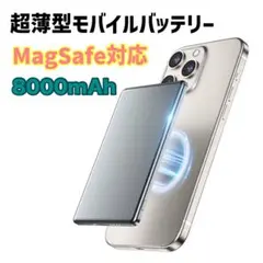 大人気✨️超薄型モバイルバッテリー マグネットMagSafe対応 8000mAh