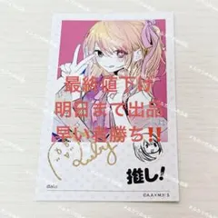 推しの子 苺プロ広報部 星野アイ 特典 - メルカリ
