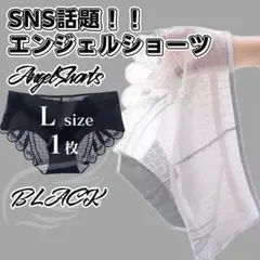 Lサイズ 1枚 ブラック レース シームレスショーツ 波型 シームレス ショーツ