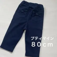 美品！ プティマイン パンツ ８０ｃｍ