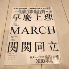 東洋経済 ビジネス・経済